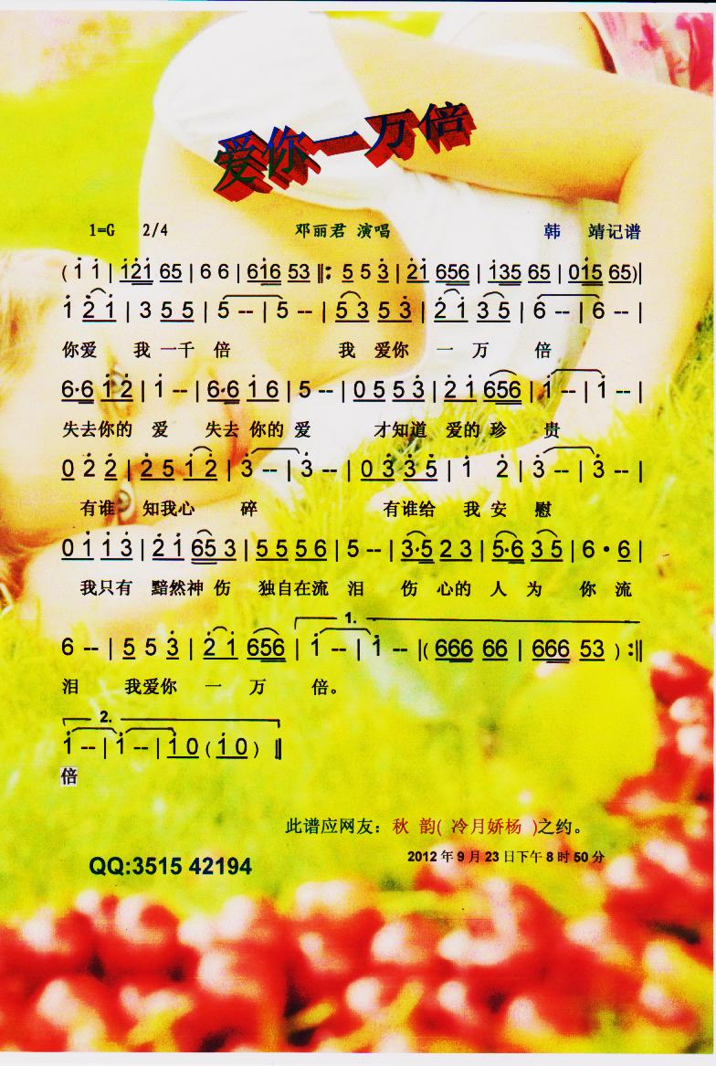爱你一万倍【彩谱】