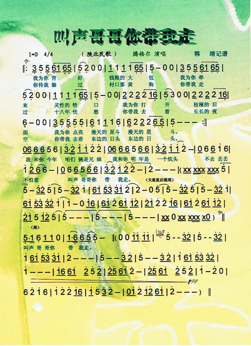 叫声哥哥你带我走【彩谱】