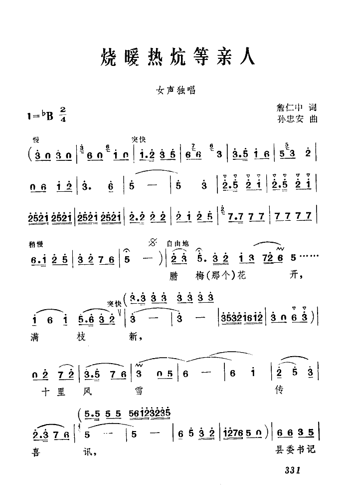 烧暖热炕等亲人