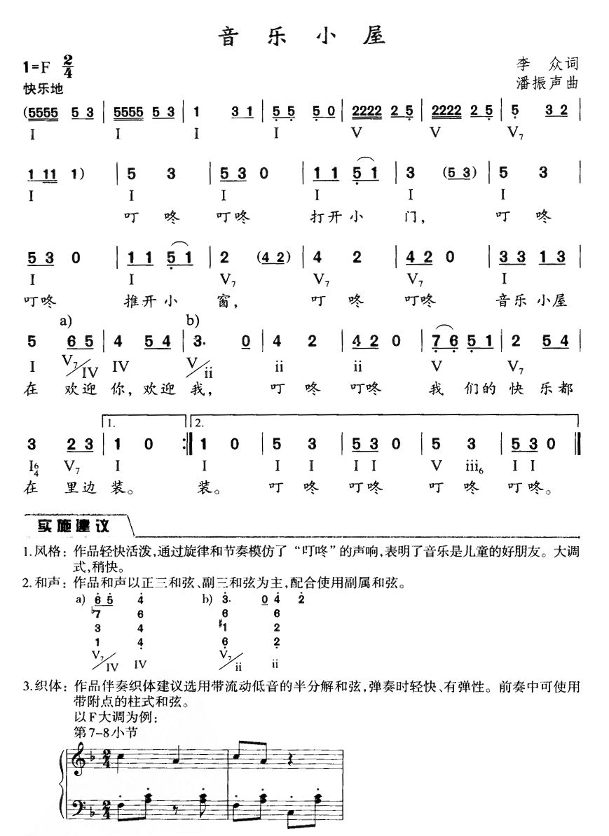 音乐小屋