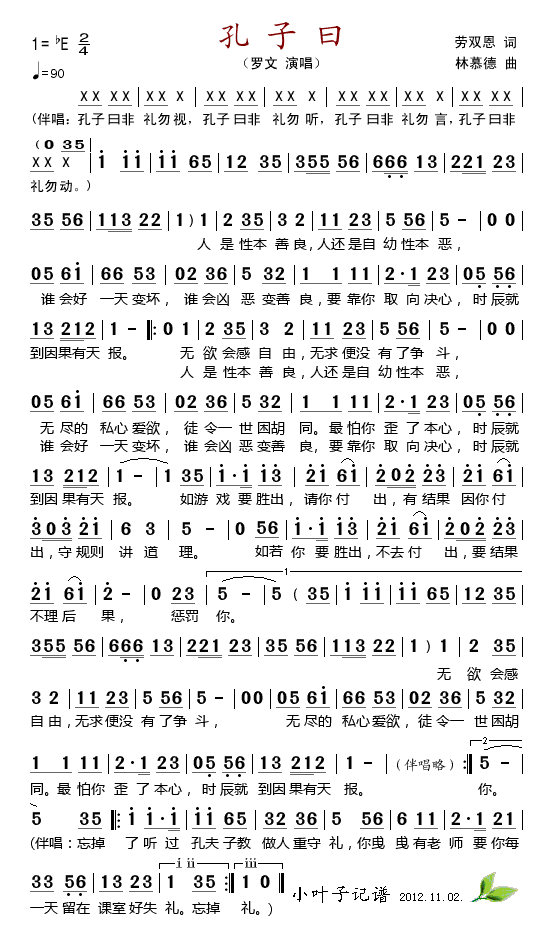 孔子曰
