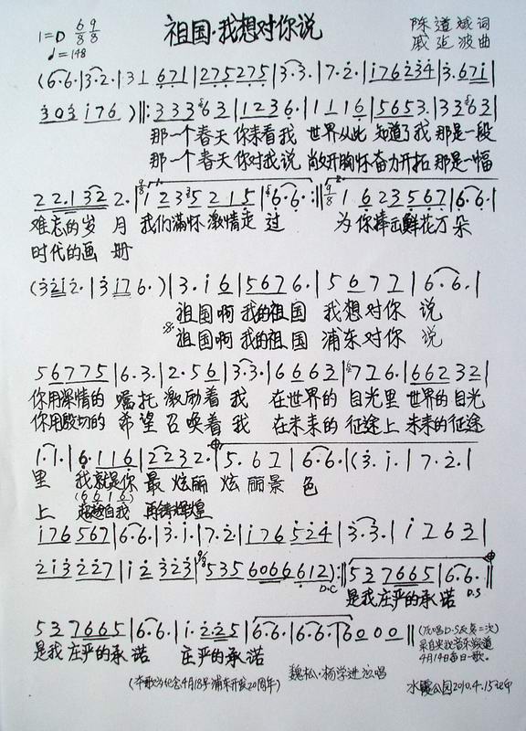 祖国.我想对你说