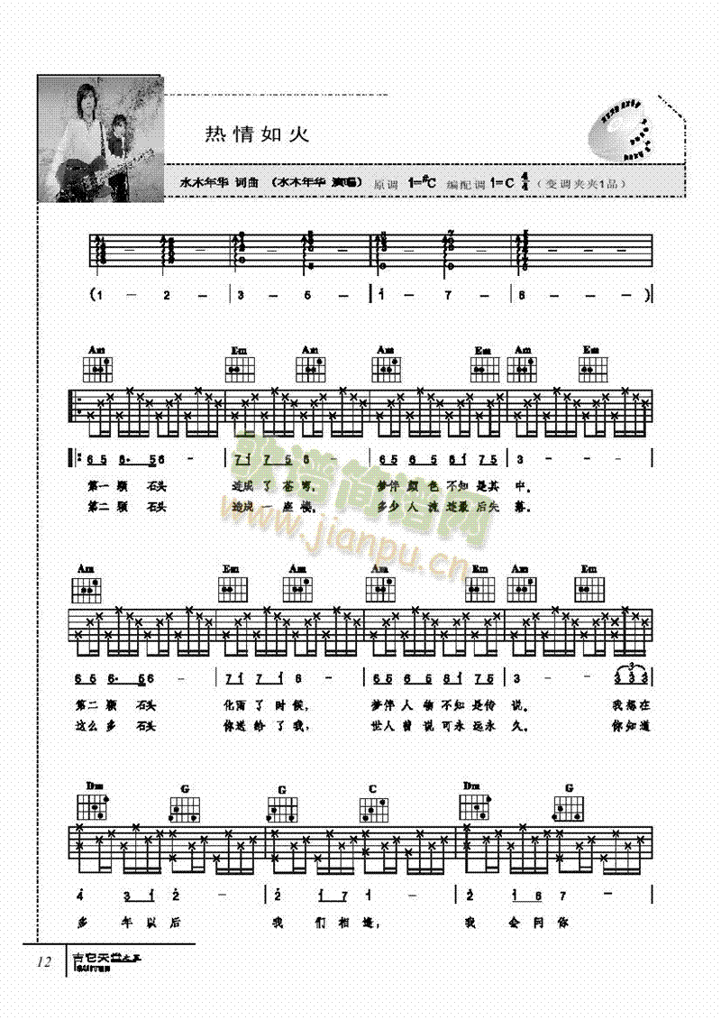 热情如火-弹唱