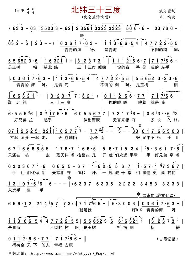北纬三十三度