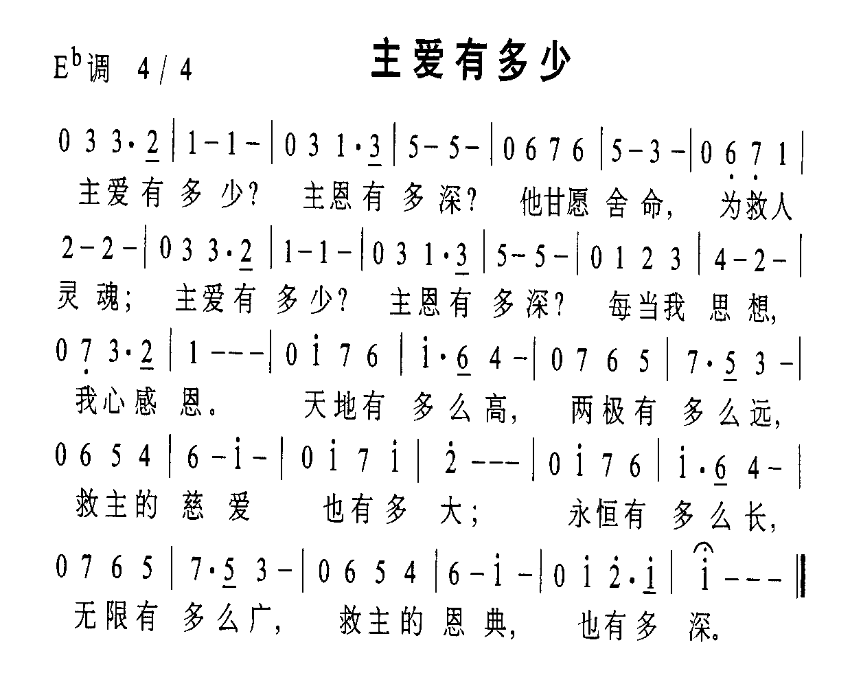 主爱有多少