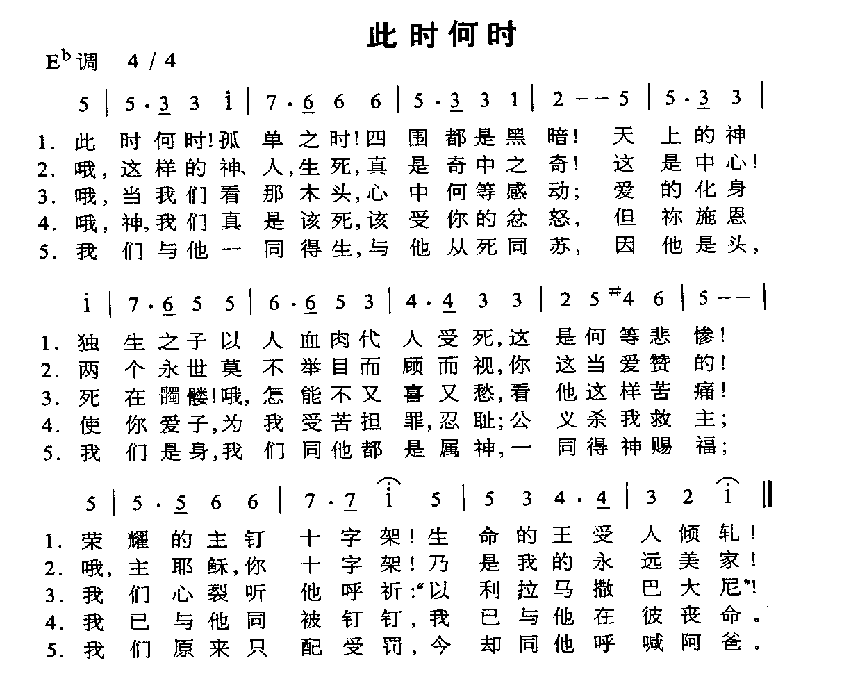 此时何时