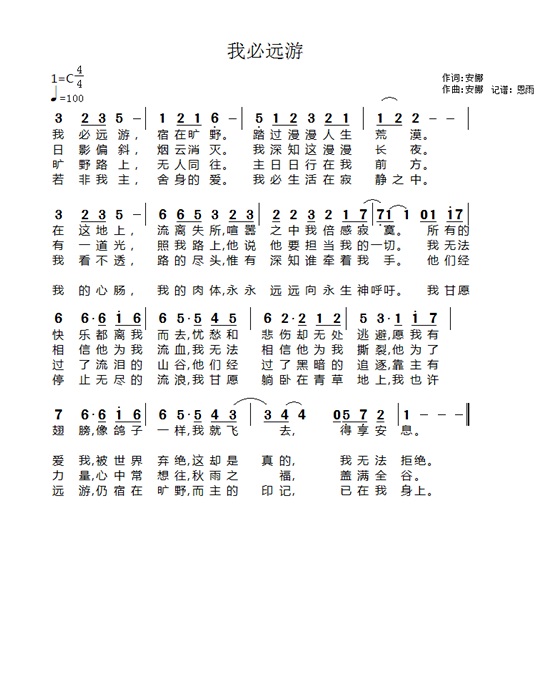 我必远游