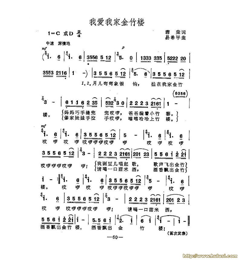 我爱我家金竹楼(葫芦丝谱)