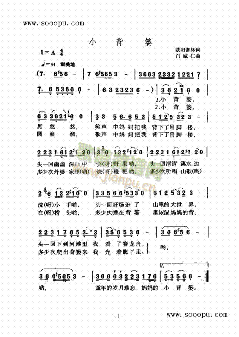 小背篓 