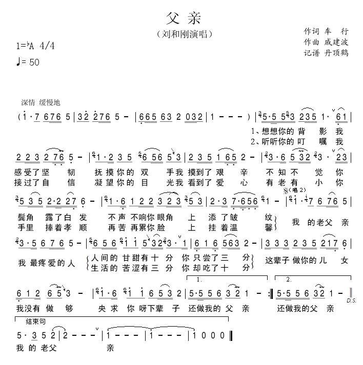 父亲（笛子）