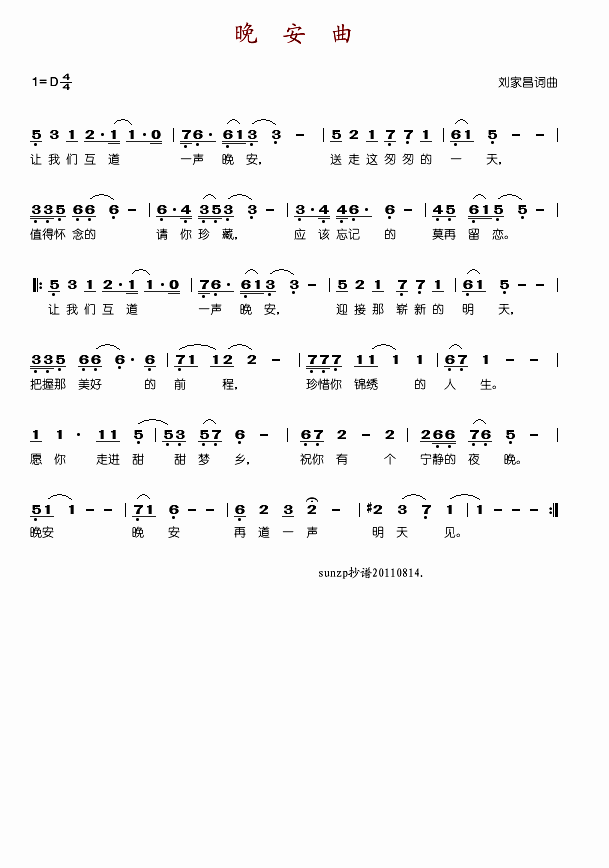 晚安曲