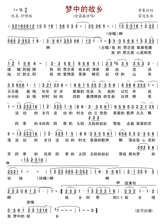 梦中的故乡