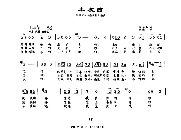 丰收曲山高水长插曲