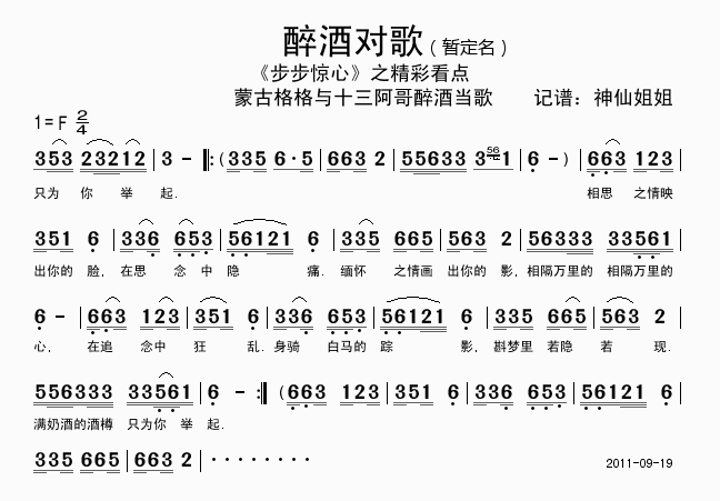 醉酒对歌 步步惊心