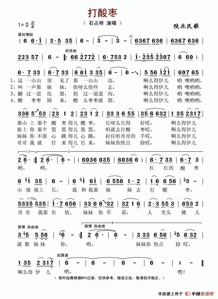 打酸枣