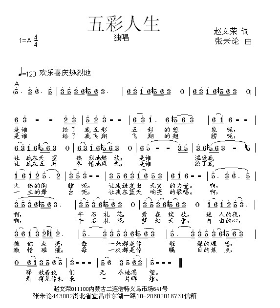 五彩人生