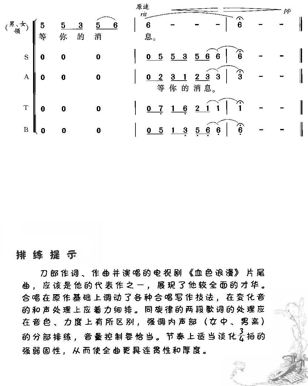 血色浪漫(合唱)