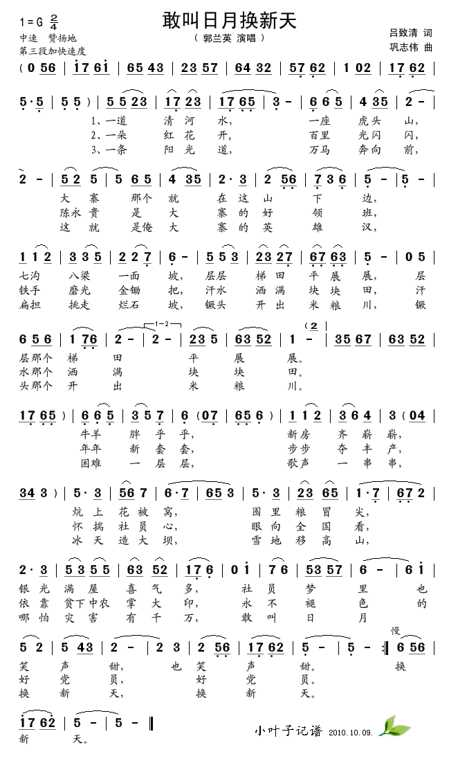 敢叫日月换新天