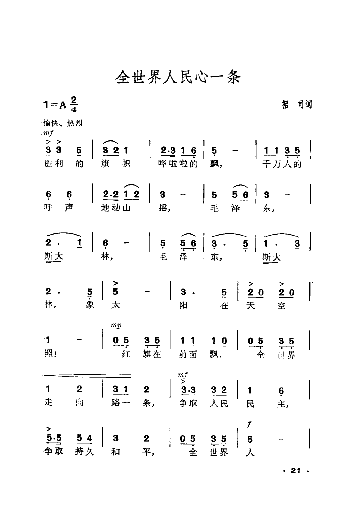 全世界人民心一条(合唱)