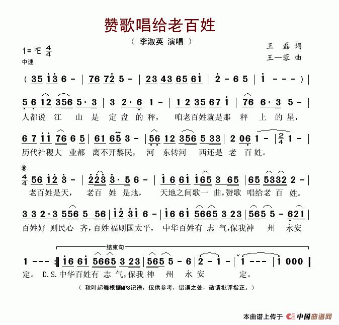 赞歌唱给老百姓