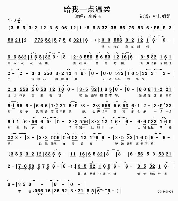 给我一点温柔