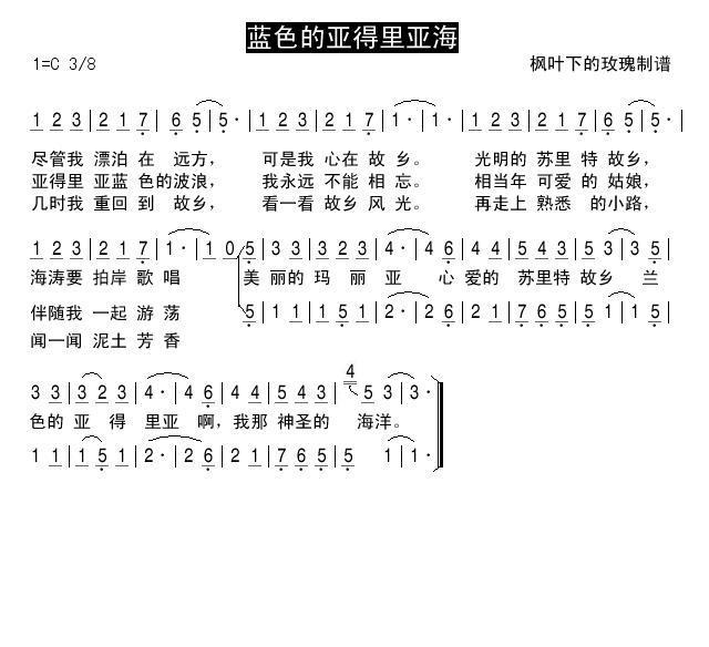 蓝色的亚得里亚海
