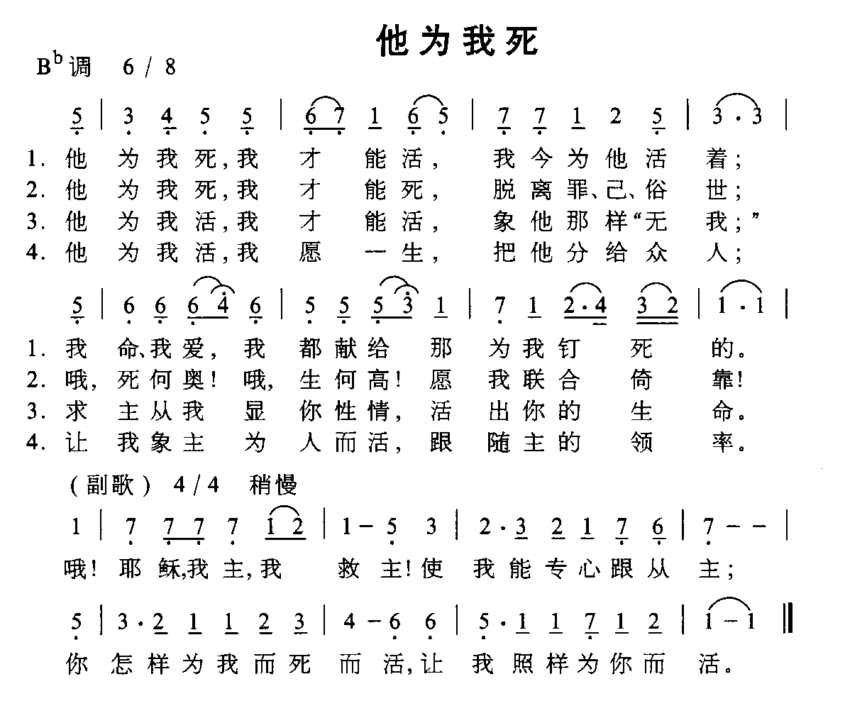 他为我死