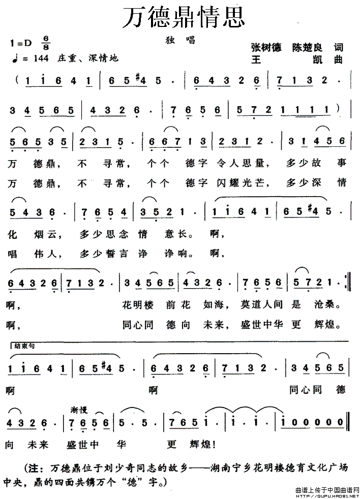 万德鼎情思