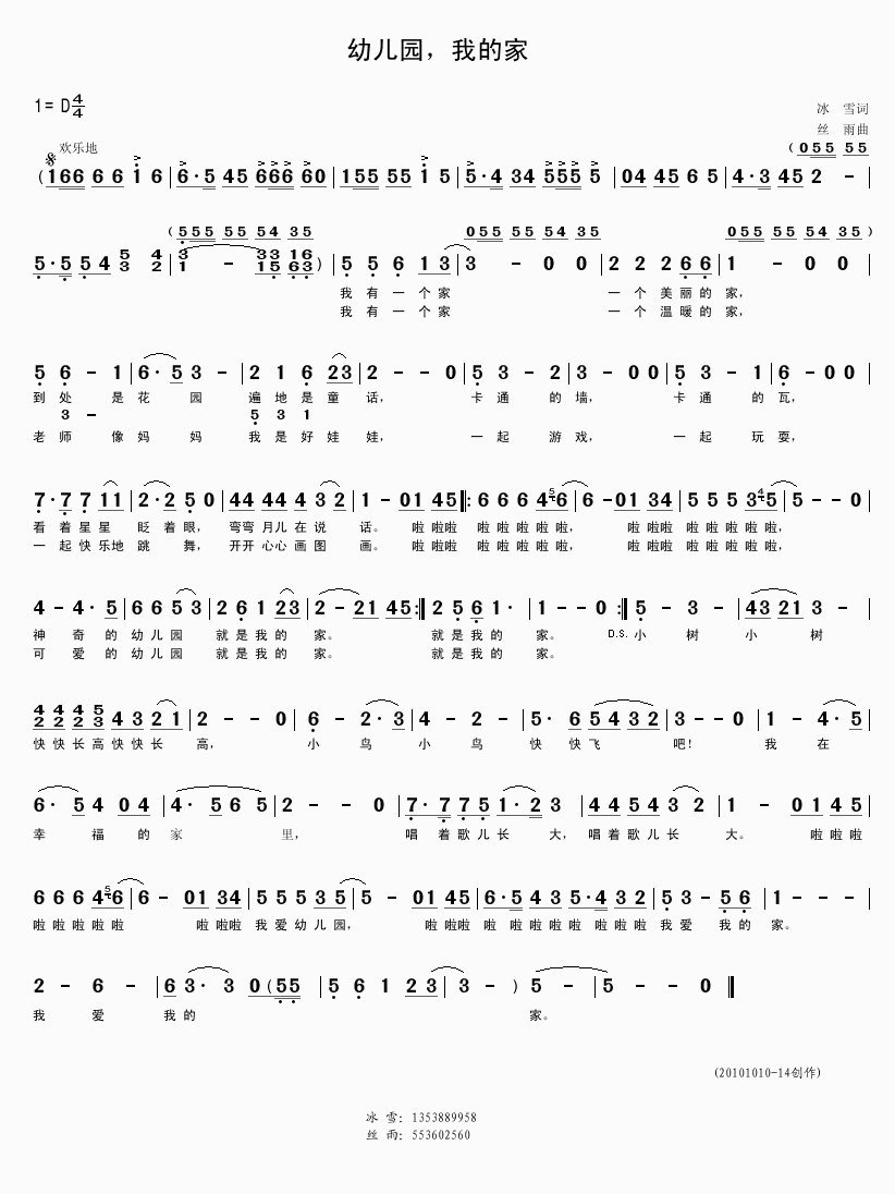 幼儿园，我的家（冰雪词丝雨曲）