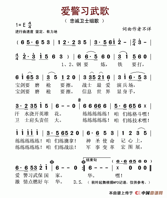 爱警习武歌