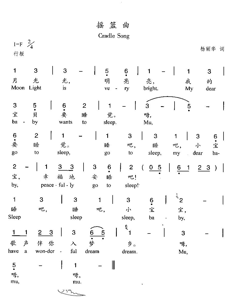 摇篮曲(汉英双语)
