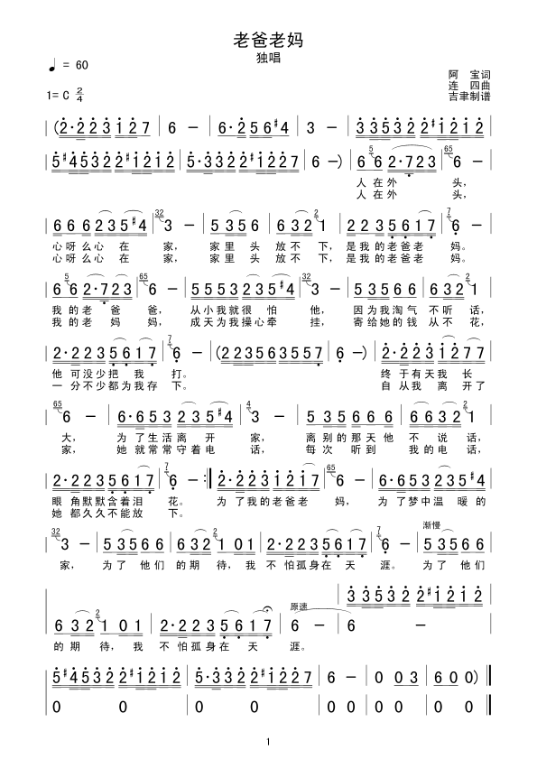 老爸老妈