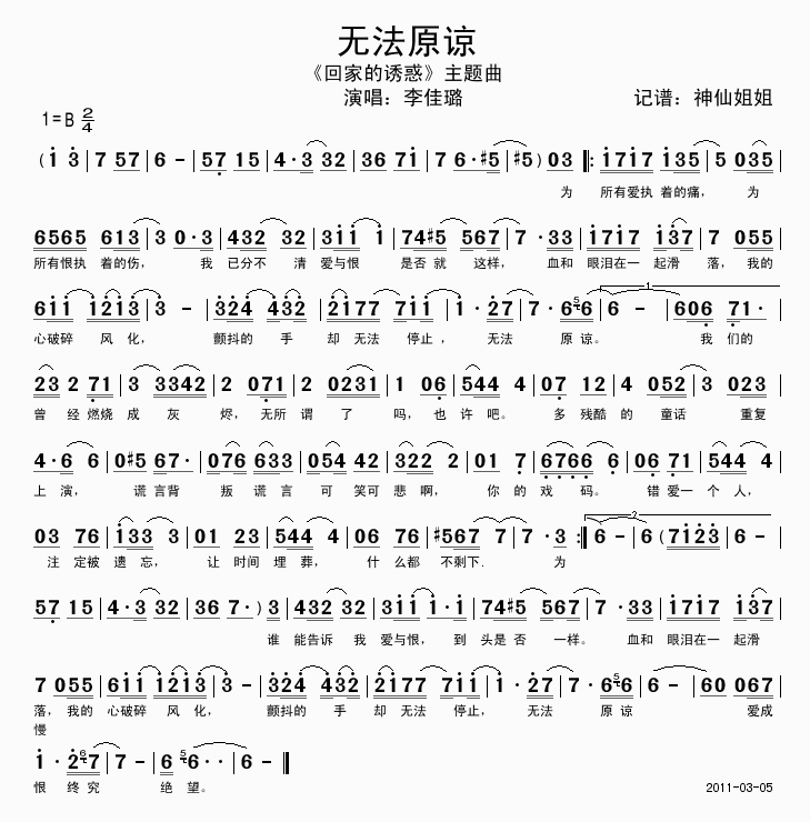 无法原谅回家的诱惑主题曲