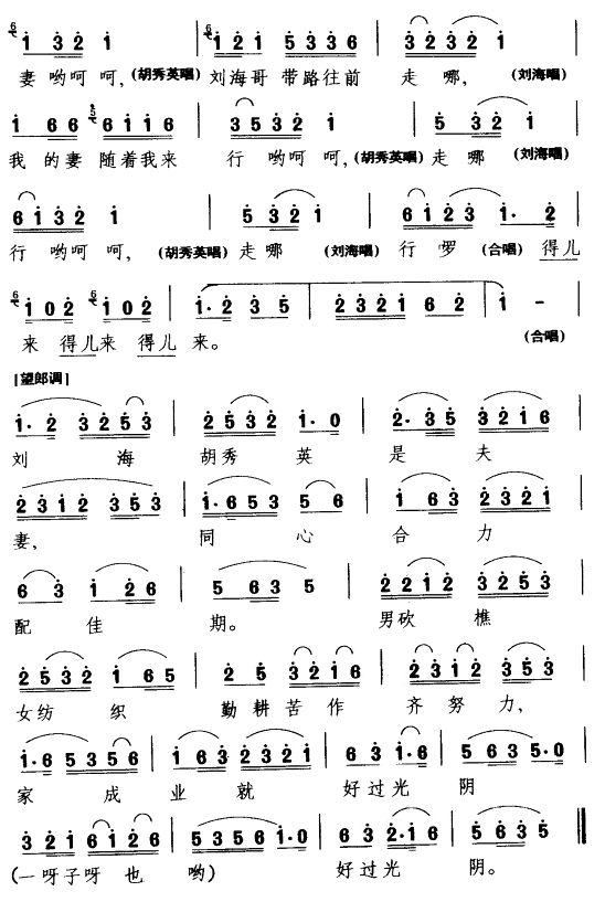 我这里将海哥好有一比（湖南花鼓戏唱段）