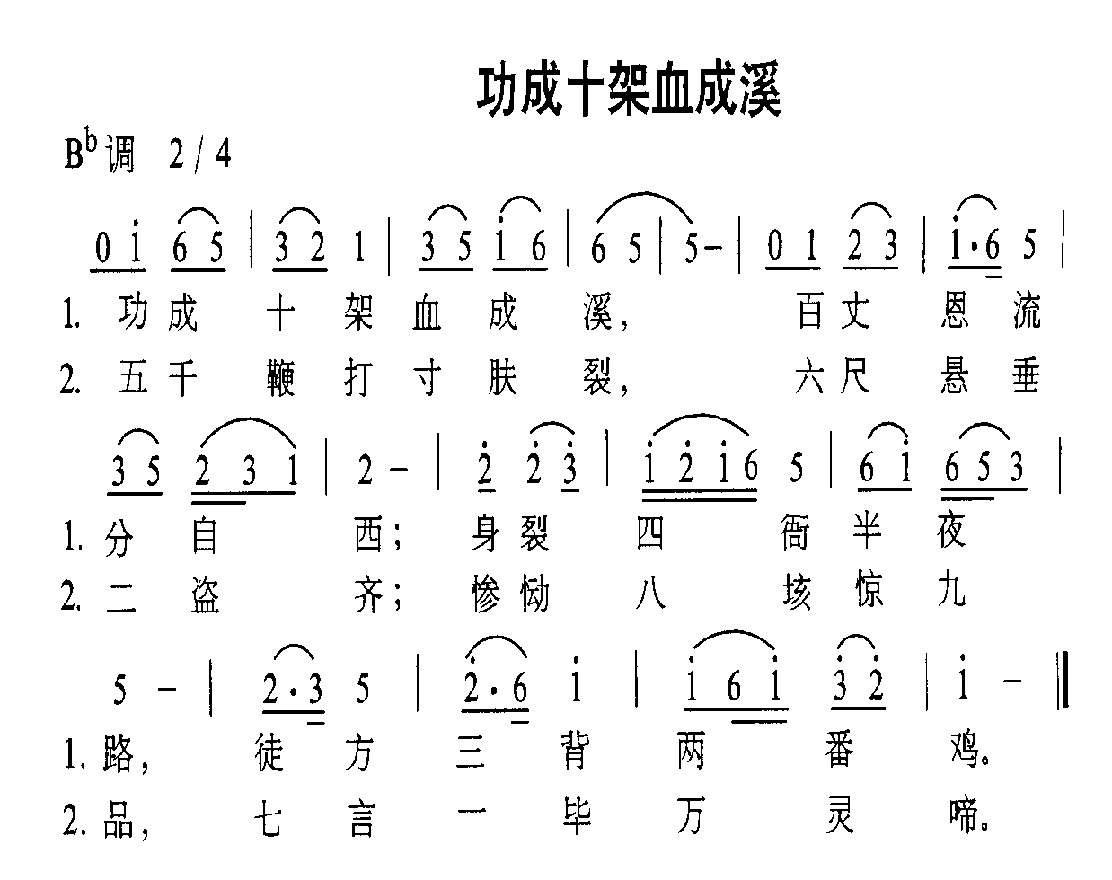 功成十架血成溪