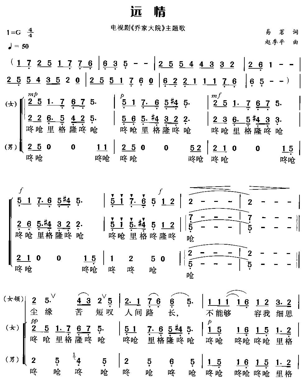 远情(合唱)