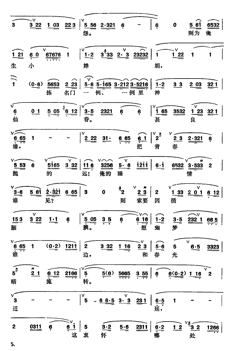 游园惊梦