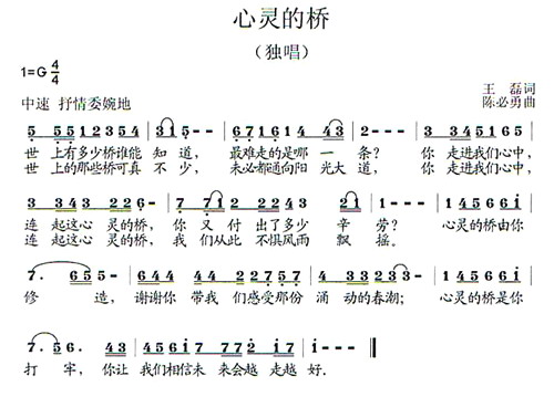 心灵的桥