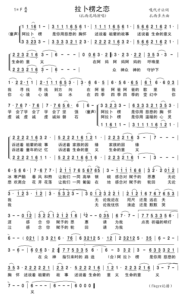 拉卜楞之恋