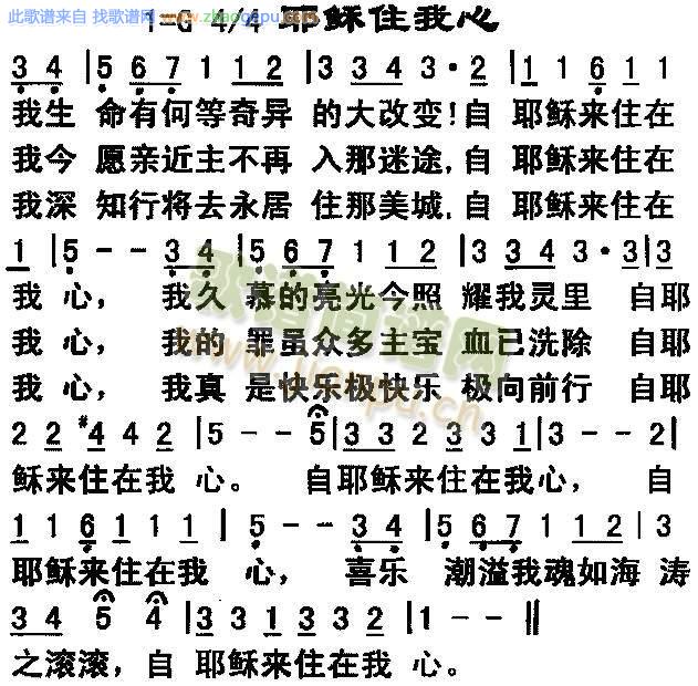 耶稣佳我心