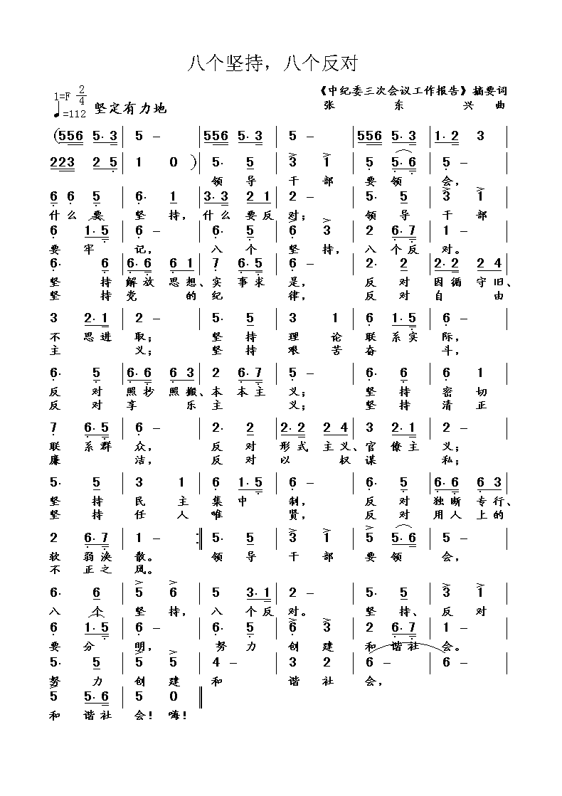 八个坚持八个反对