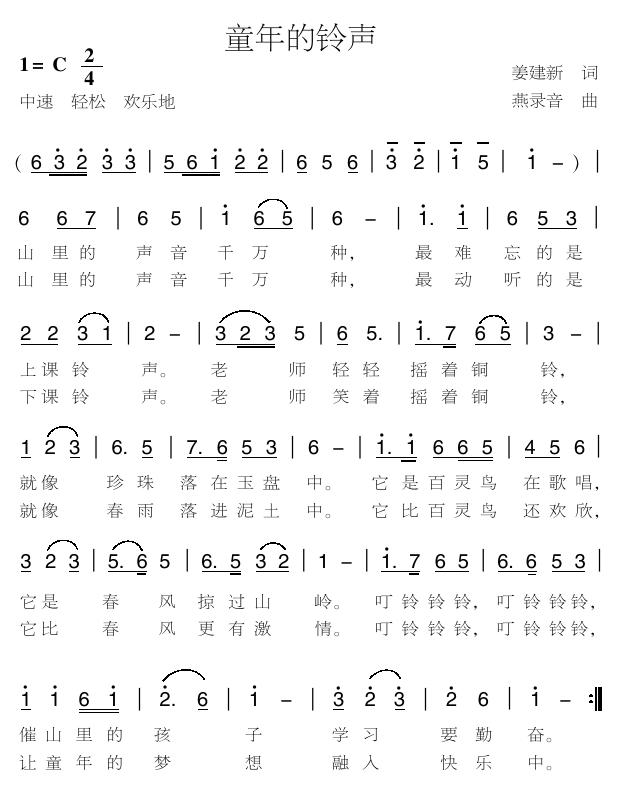 童年的铃声
