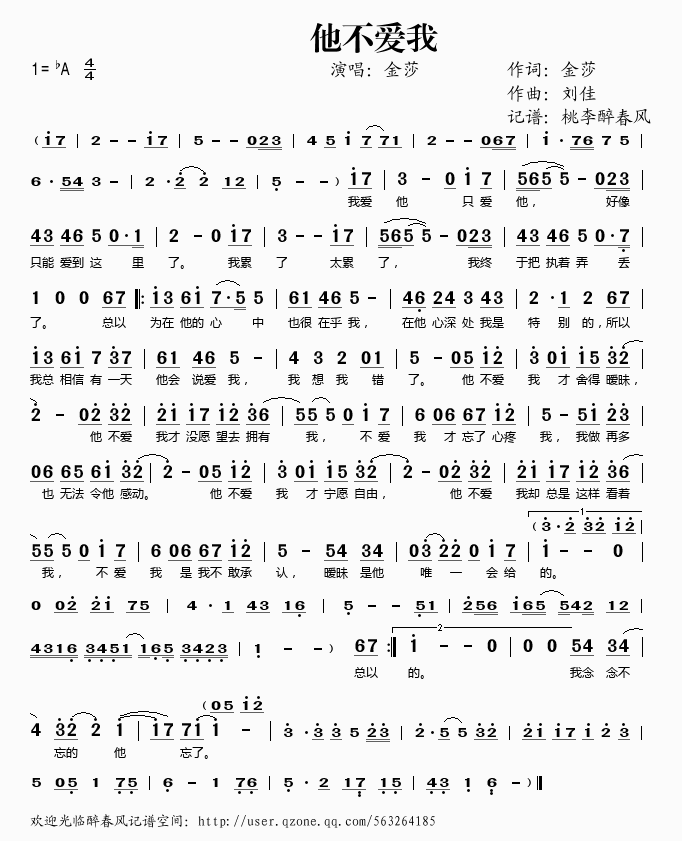 他不爱我