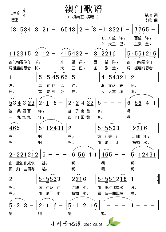 澳门歌谣