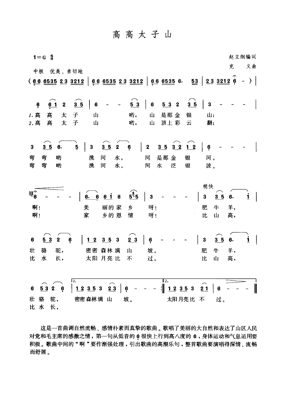 高高的太子山(张汝钧演唱)