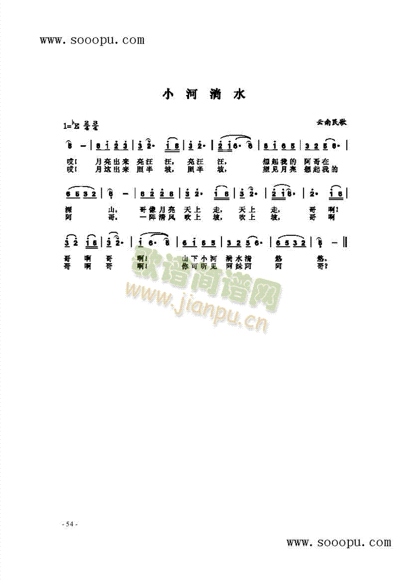 小河淌水 