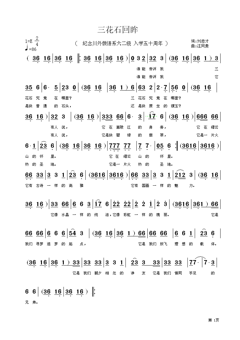 三花石回眸 2，3 刘忠才词 汪同贵曲 