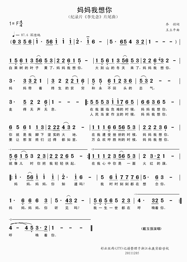 妈妈我想你（乔羽词王立平曲戴玉强演唱）