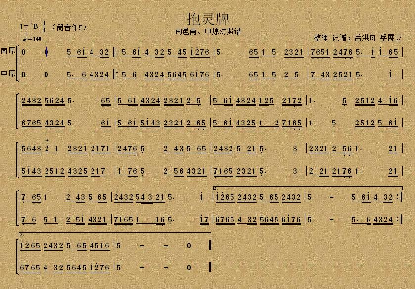 抱灵牌