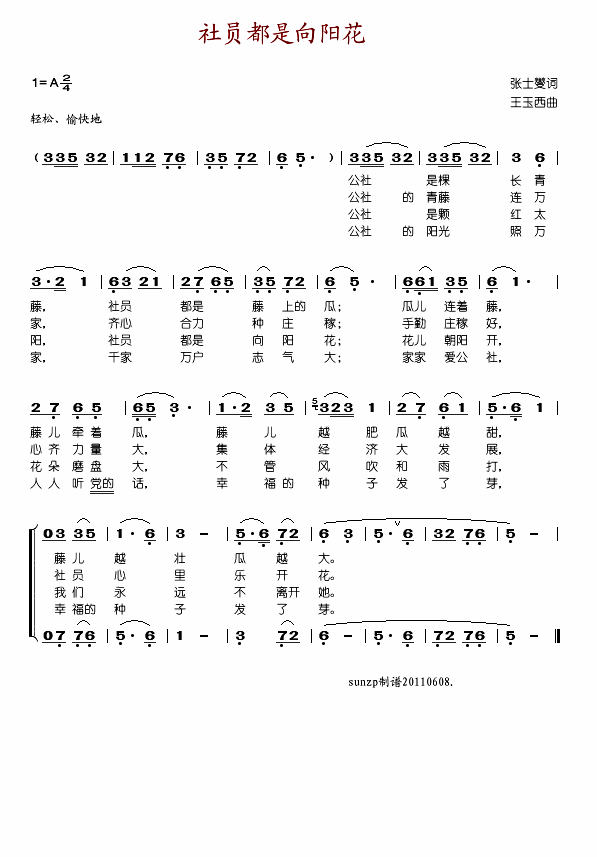 社员都是向阳花